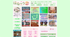 Desktop Screenshot of hanakoh-net.jp