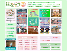 Tablet Screenshot of hanakoh-net.jp